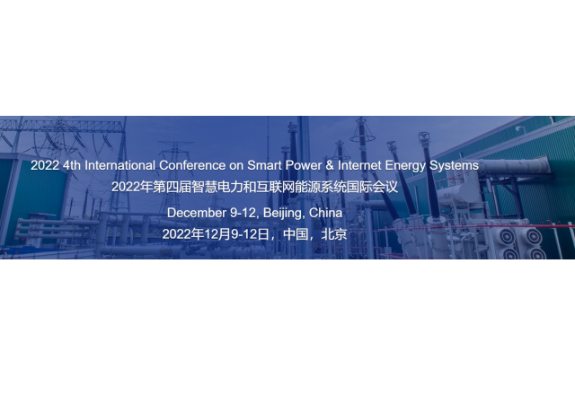 2022年第四届智慧电力和互联网能源系统国际会议