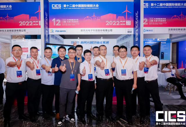 CIES2022第十二届中国国际储能大会 