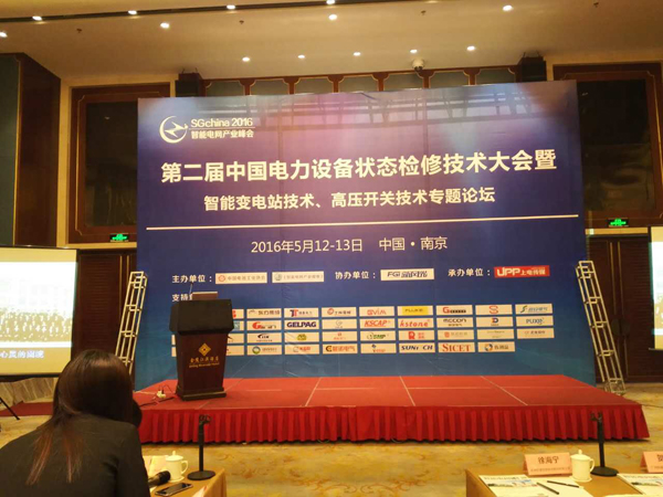 新风光专家团队参加“第三届中国电能质量优化治理技术大会暨第四届智能电网产业千人峰会”