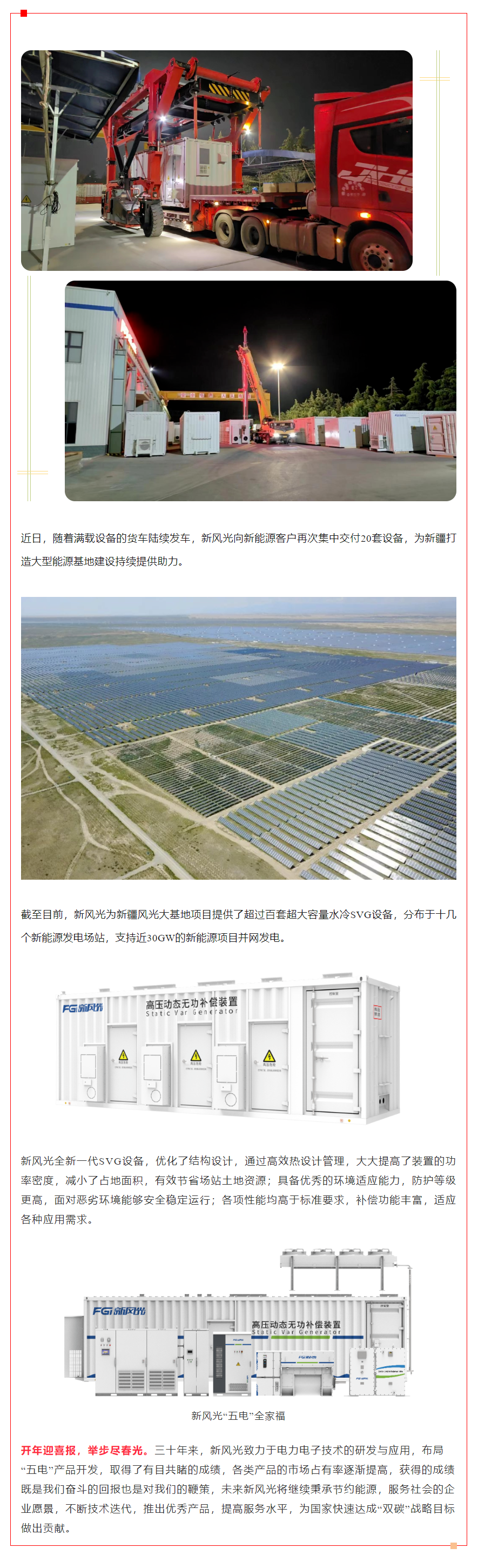 奋战开门红④  半岛bandao体育超大容量SVG批量发货 助力国家能源资源战略保障基地建设.png