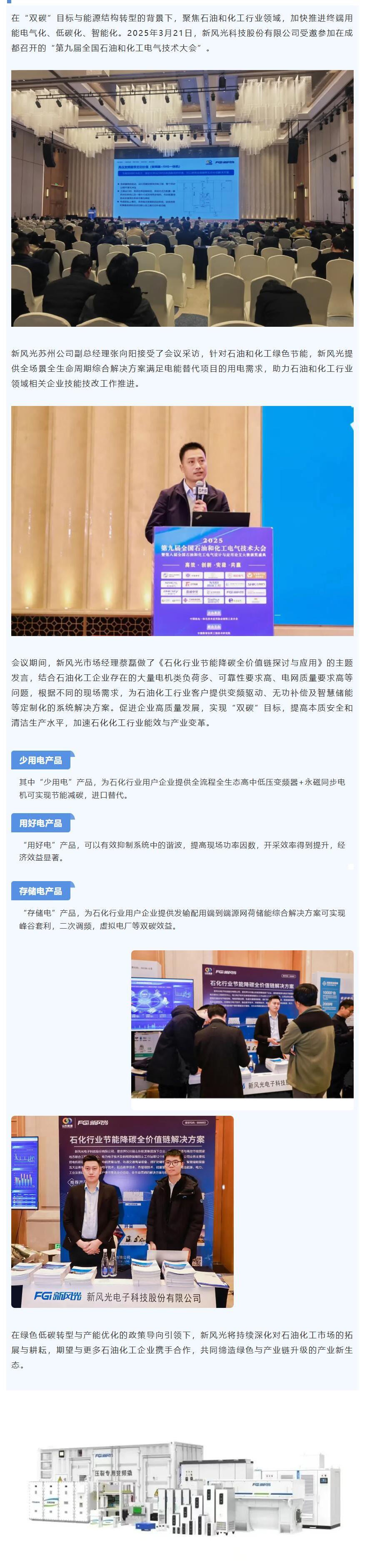 3.26网站 行业会议丨新风光石油化工行业节能降碳全价值链解决方案推广.jpg