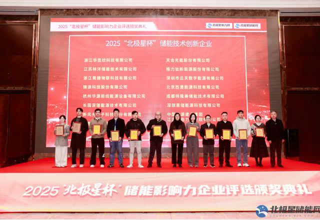 实力彰显荣耀 | 新风光荣膺2025“北极星杯” 储能技术创新企业
