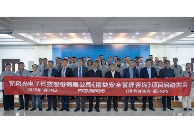 精在管理 细在行动  新风光召开精益安全管理项目启动会