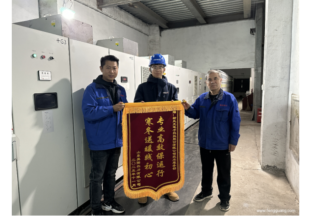 使命点燃热度，专业守护温度 | 新风光为供热行业保驾护航