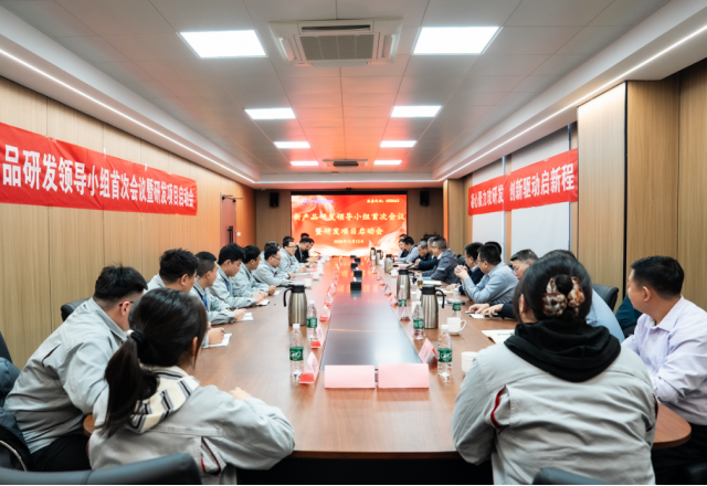 锚定“十五五”，激发新动能—新风光召开研发战略升级启动会