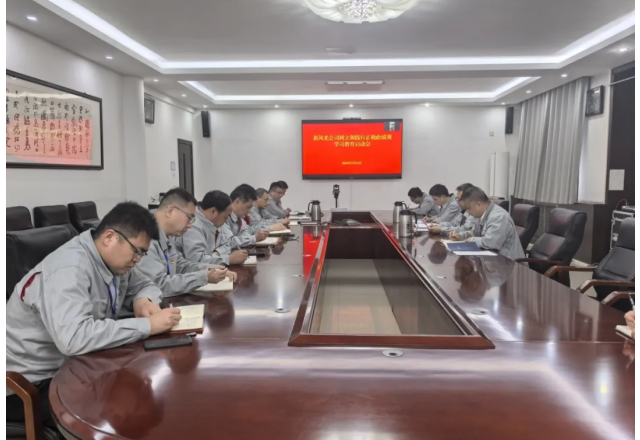 新风光公司党委召开树立和践行正确政绩观学习教育启动会